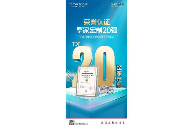 好色先生软件下载荣膺“2022中国家居制造业500强·整家定制20强”